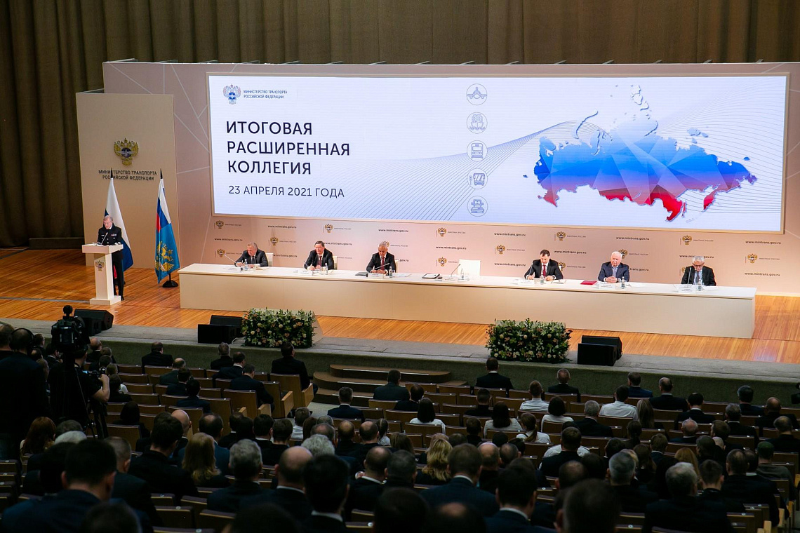 На коллегии Минтранса РФ подвели итоги работы отрасли в 2020 году и обозначили  цели 
